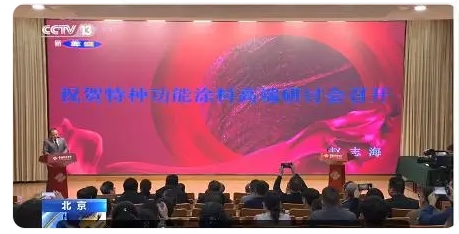 特種功能涂料研討會北京舉行隔熱保溫、高溫絕緣、紅外隱形是重點